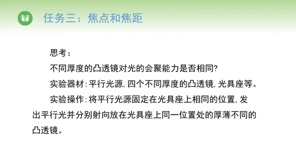 2024-2025学年人教版物理八年级上册 5.1透镜课件（36页ppt）