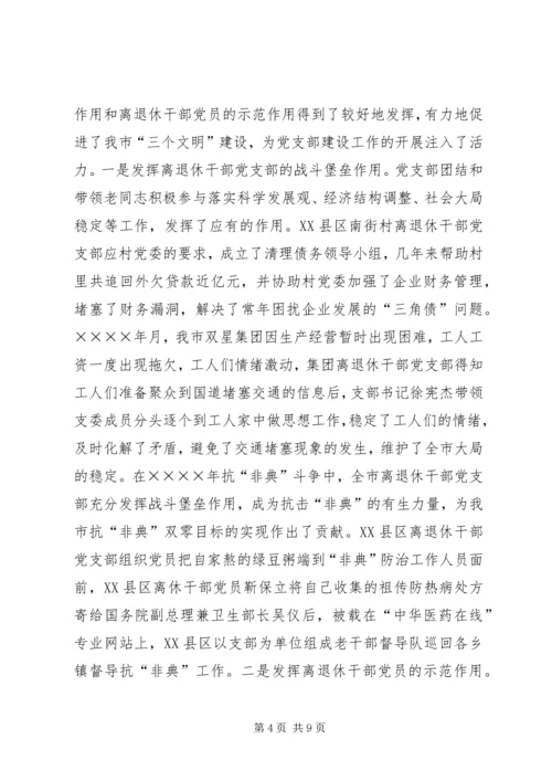 离退休干部党支部建设经验材料 (3).docx