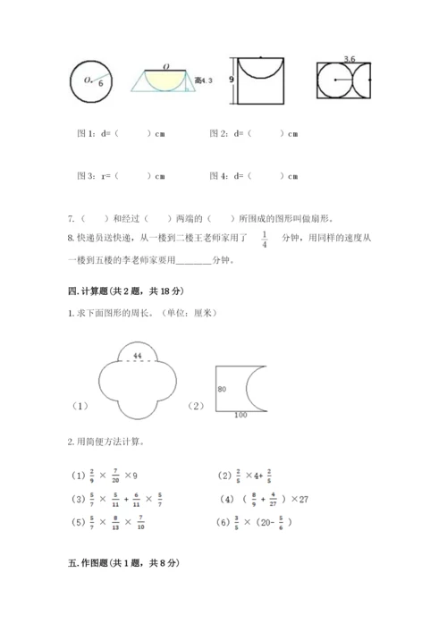 小学六年级数学上册期末考试卷带答案（能力提升）.docx