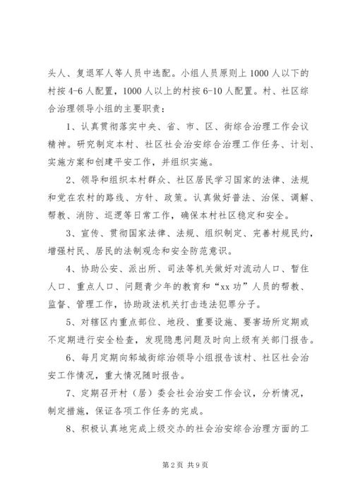 街道社会治安综合治理工作进村委会实施方案 (2).docx