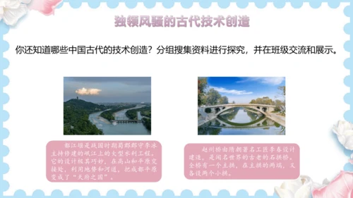 9 古代科技  耀我中华（课件）道德与法治五年级上册
