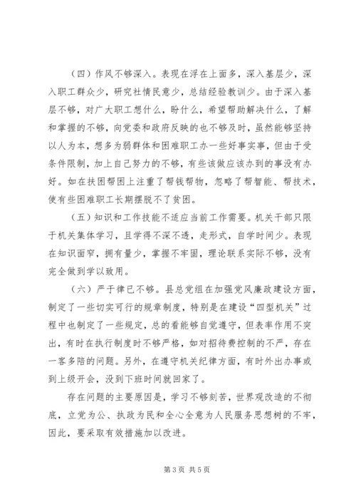 发展软环境建设民主生活会上的自检自查材料.docx