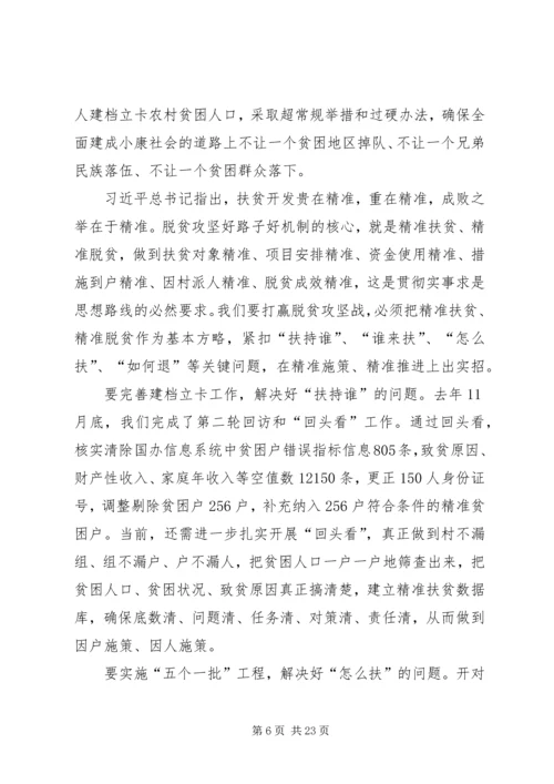 县委扶贫开发工作会议讲话.docx