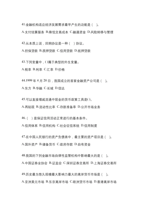 2023年青海省电大金融学(原货币银行学)任务作业小抄.docx