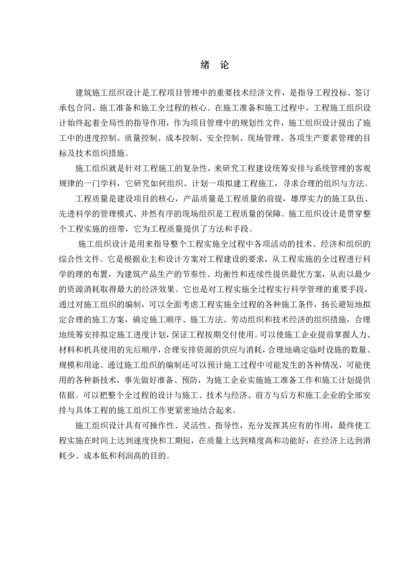 中学教学楼施工组织设计.docx