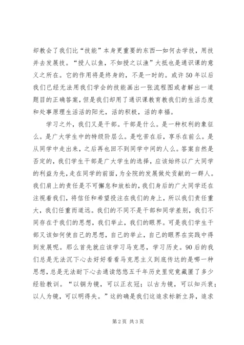 参加团学干部培训思想汇报 (2).docx