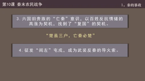 第10课  秦末农民起义  课件