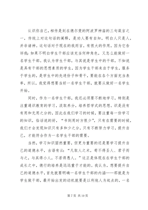 大学团干部培训思想汇报.docx