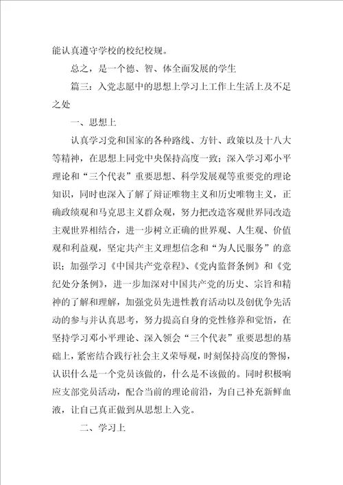 思想汇报,学习上,思想上