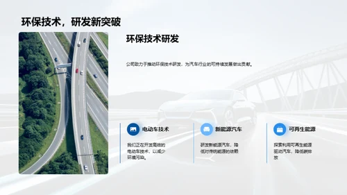 汽车业界透视与展望