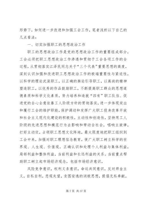 关于创新工会工作的几点思考 (2).docx