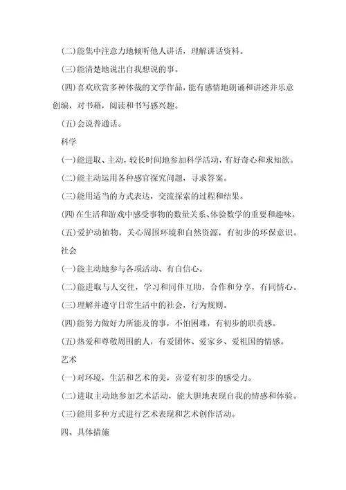 教师对互联网教学工作计划6篇