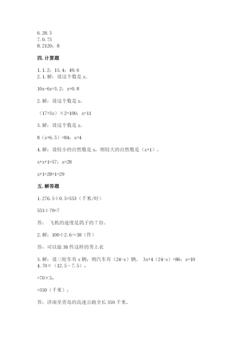 人教版五年级上册数学期末测试卷【研优卷】.docx