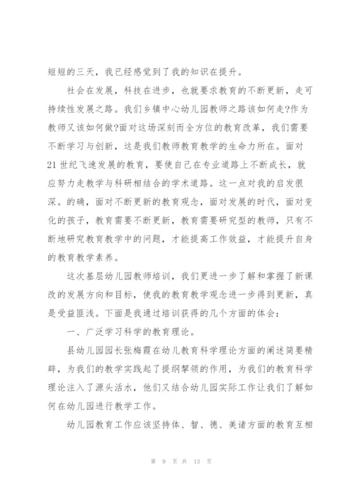 幼儿园培训学习心得体会.docx