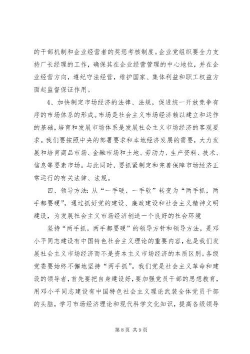 浅谈地方党委领导方式的转变.docx