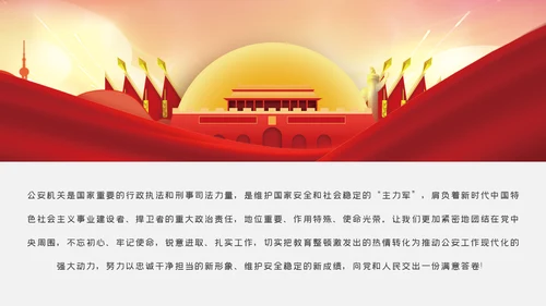 全面从严治警公安政治轮训专题党课PPT