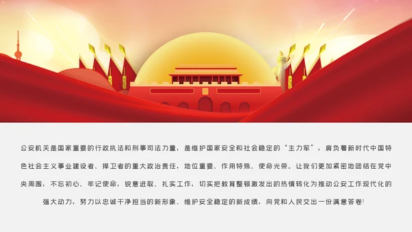 全面从严治警公安政治轮训专题党课PPT