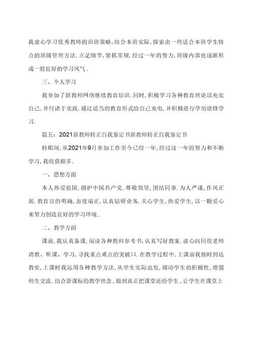 教师转正自我鉴定