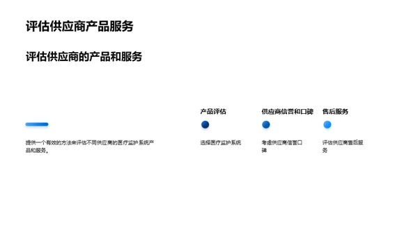 医疗守护者：监护技术新革命