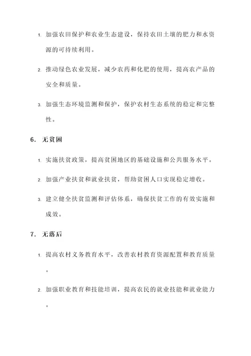 五化四无建设实施方案