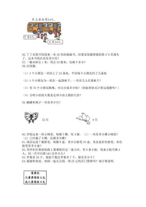 小学二年级上册数学应用题100道精品【b卷】.docx