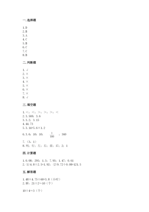 人教版数学五年级上册期中测试卷附答案（巩固）.docx