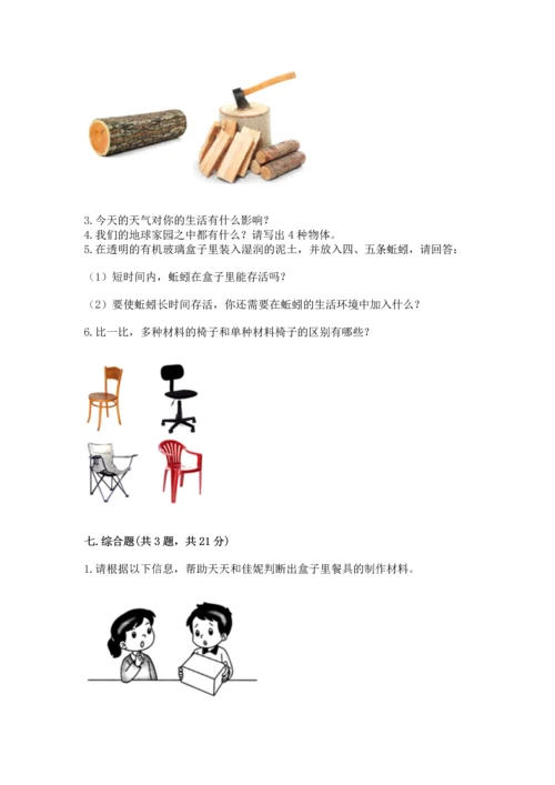 教科版二年级上册科学期末测试卷完美版.docx