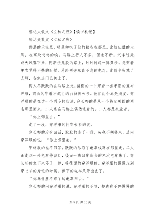 读《郁达夫在情爱之途》有感.docx