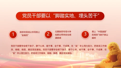 红色党建民主生活会述职报告动态PPT