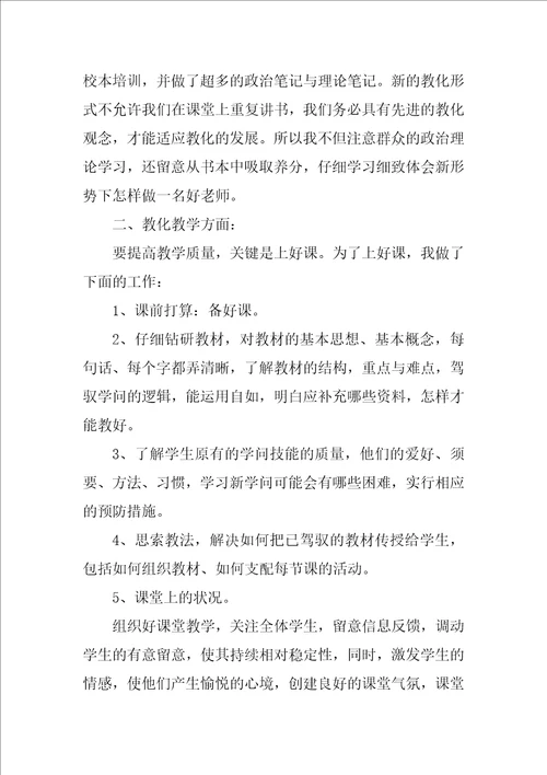 教师个人的年终工作总结