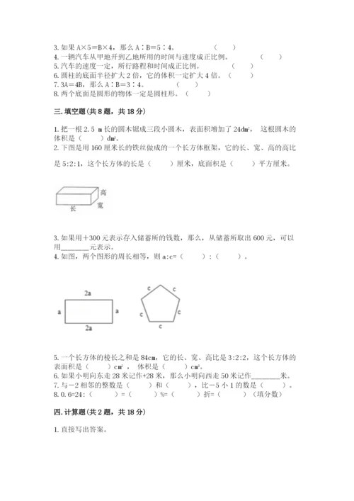 六年级下册数学期末测试卷【典型题】.docx