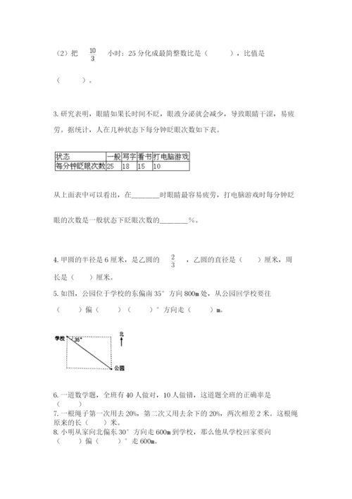 小学数学六年级上册期末考试试卷含答案ab卷.docx