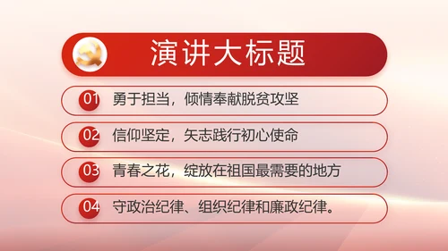 红色大气党员读书分享会动态PPT模板