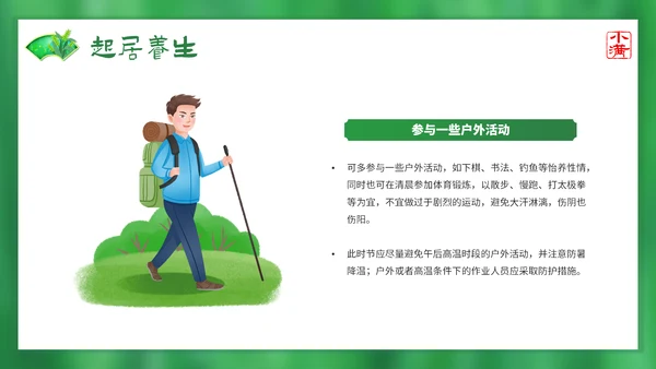 绿意春天小满时节二十四节气通用PPT模板