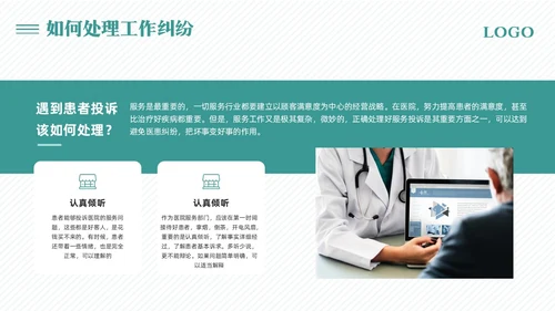 绿色简约医院窗口服务礼仪培训PPT模板宣传PPT动态PPT