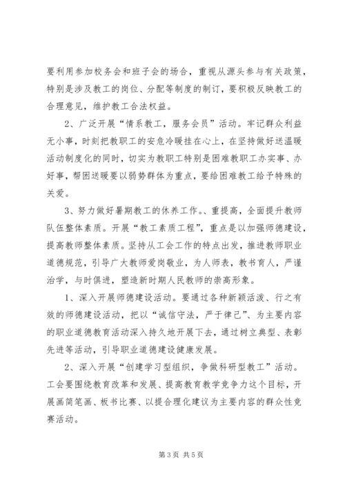 希望小学20XX年工会工作计划.docx