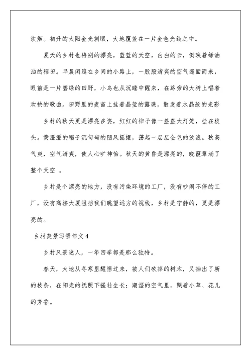 乡村美景写景作文