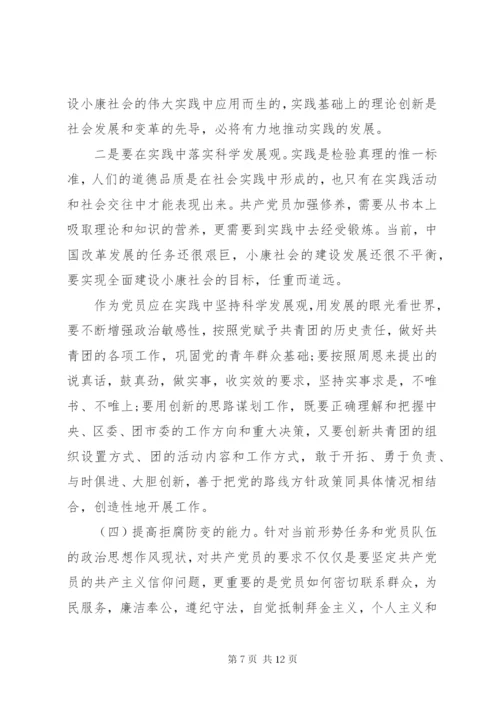 最新精编之党员怎样提升党性修养.docx