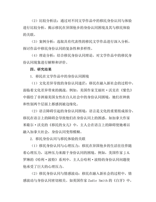 文学作品中的身份认同与移民体验