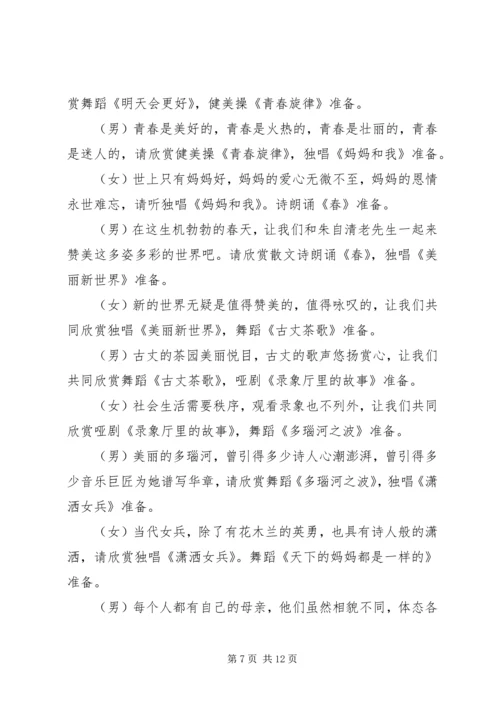 关于五四主持词三篇.docx