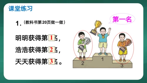 人教版一年级上册3.3 第几课件(共22张PPT)