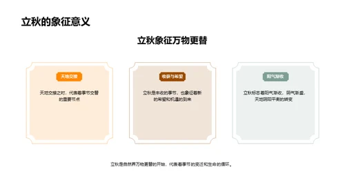 立秋季节的教育启示