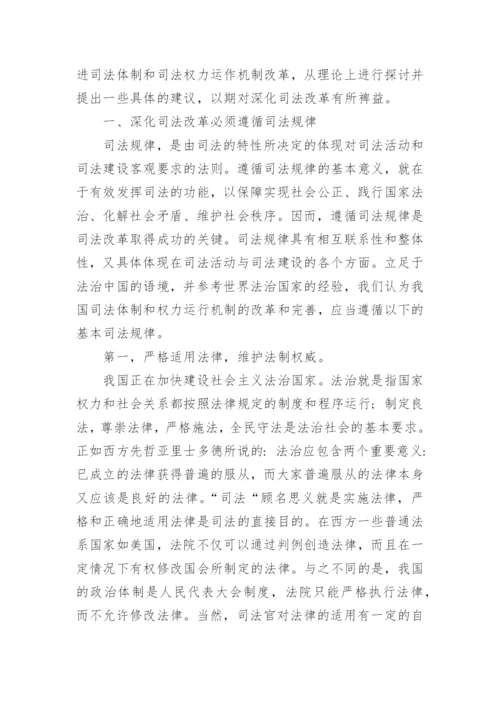 司法论文精编.docx