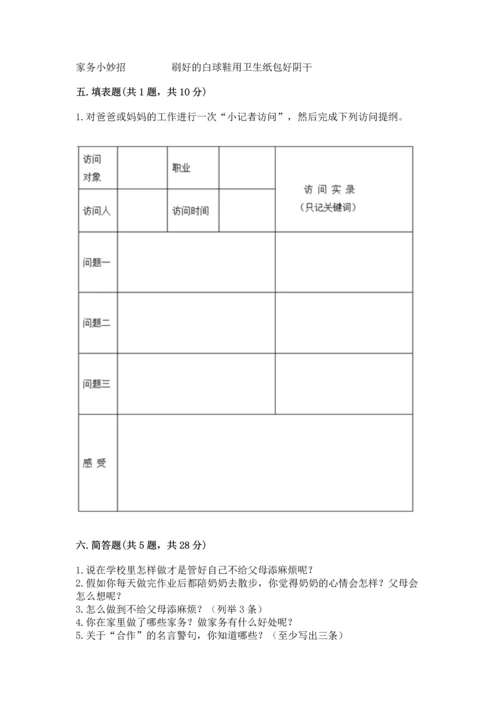 2022秋部编版四年级上册道德与法治期末测试卷附解析答案.docx