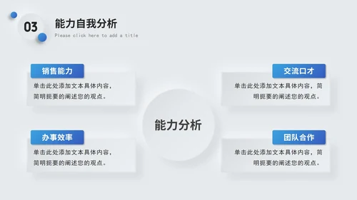 蓝色简约个人介绍竞聘简历PPT模板