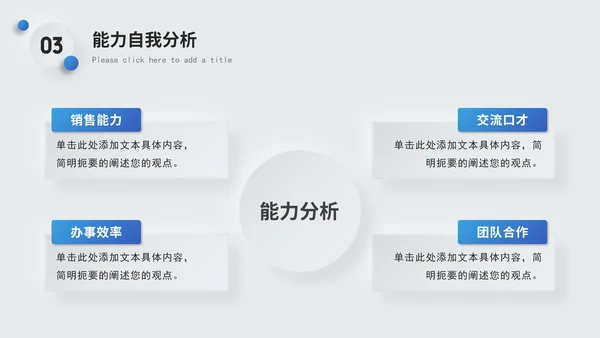 蓝色简约个人介绍竞聘简历PPT模板
