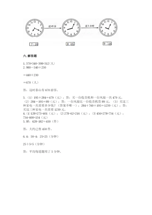 人教版三年级上册数学期中测试卷精品（名师推荐）.docx