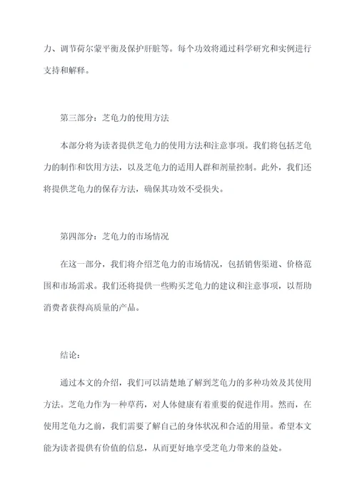 芝龟力的功效