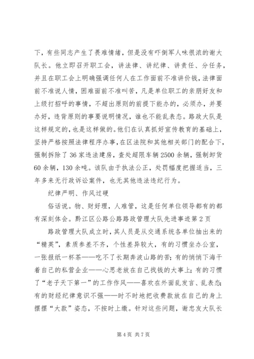 公路路政管理大队先进事迹 (2).docx