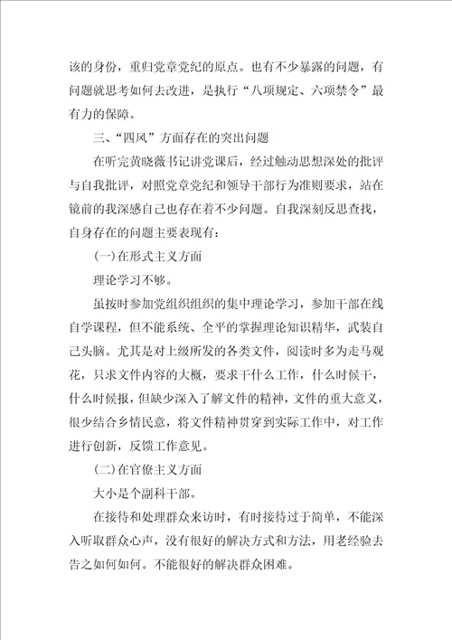 乡社保中心主任的党的群众路线教育实践活动的个人对照材料